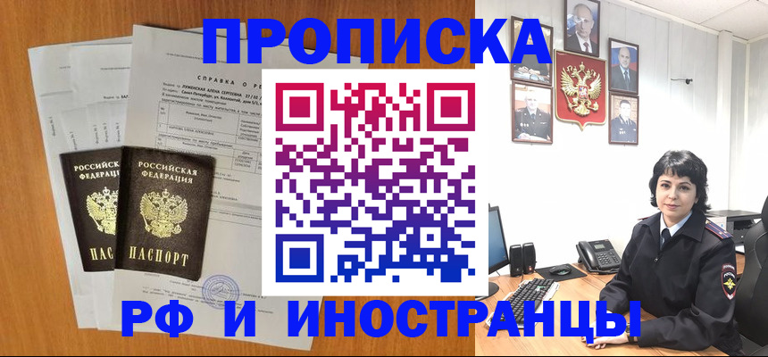 прописка для работы в Орловской области