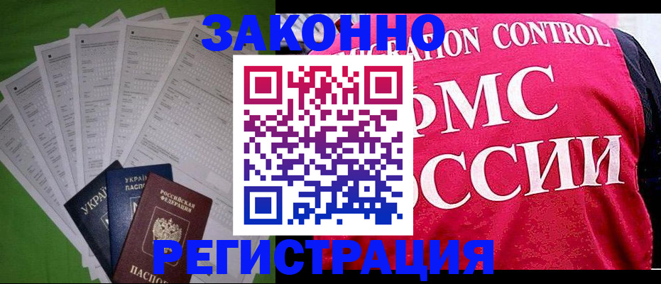 прописка для работы в Орловской области