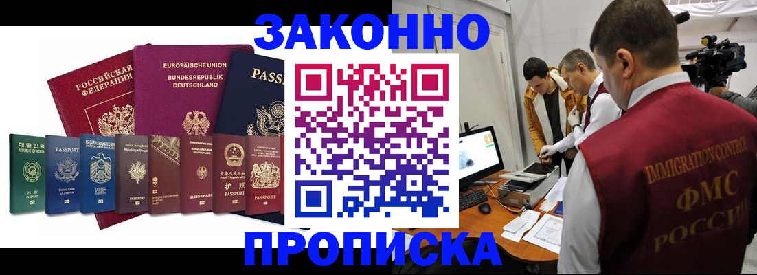 прописка регистрация в Орловской области