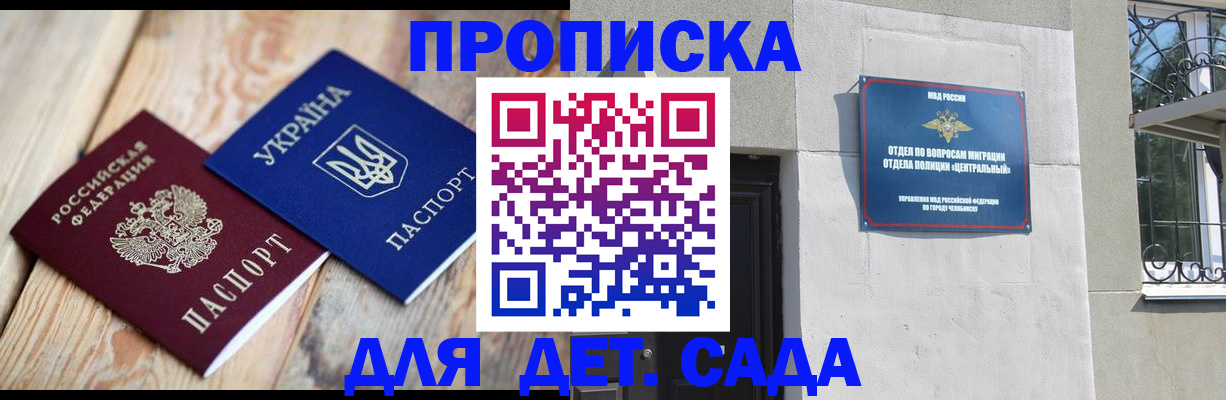 прописка для работы в Орловской области