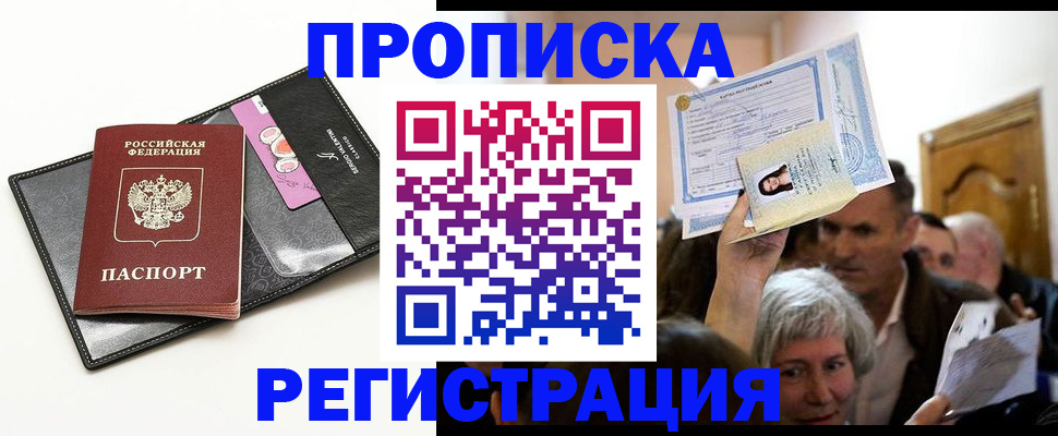прописка иностранных граждан в Орловской области